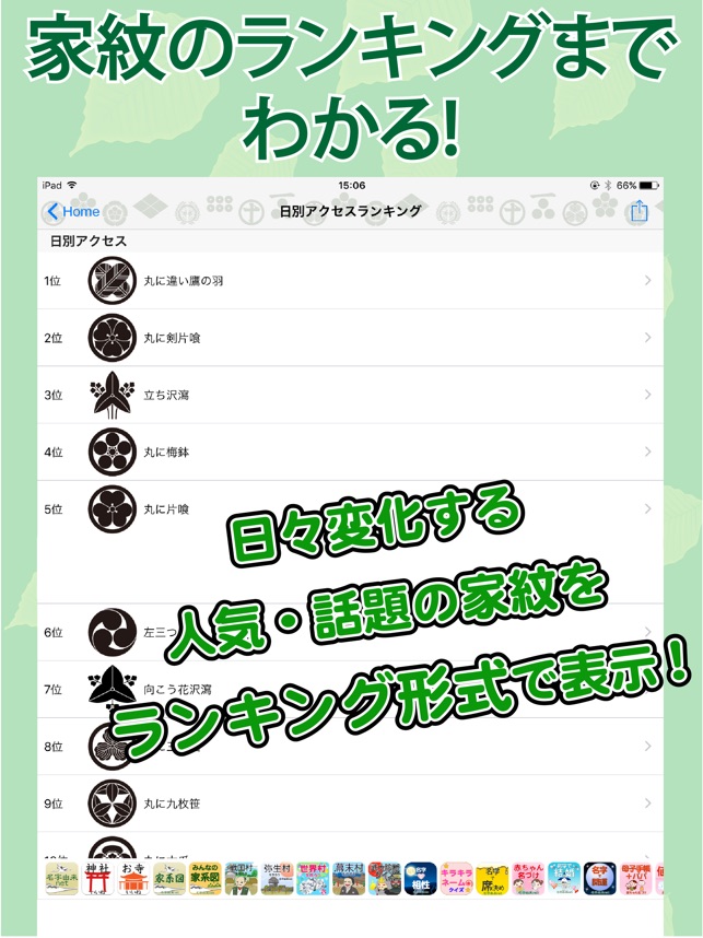 家紋 日本no 1 8 000種以上のデータ I App Store