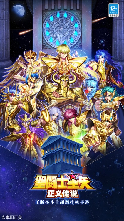 圣斗士星矢:正义传说 screenshot-5