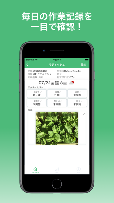 Patio Farm 家庭菜園管理 栽培支援 Iphoneアプリ Applion