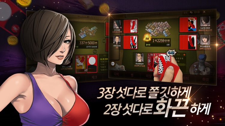 한게임 섯다&맞고 screenshot-7