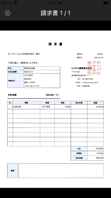 請求書自動化AI「sweeep」のスクリーンショット3 請求書自動化AI「sweeep」のスクリーンショット3