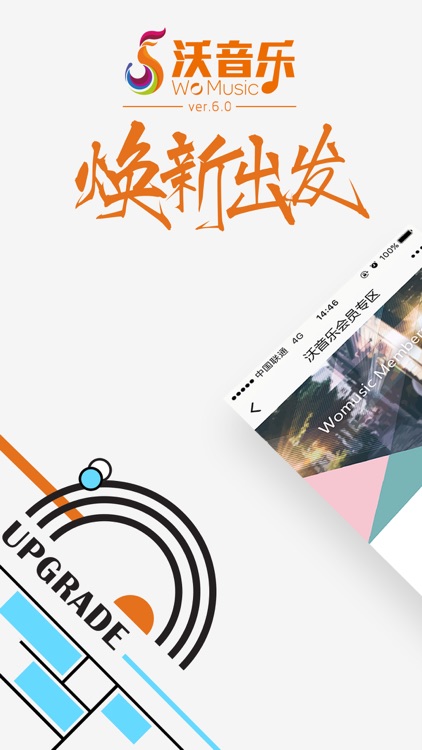 沃音乐-好歌好铃声