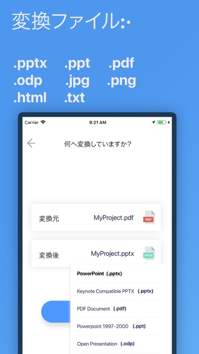 プレゼンテーション・コンバーター screenshot1