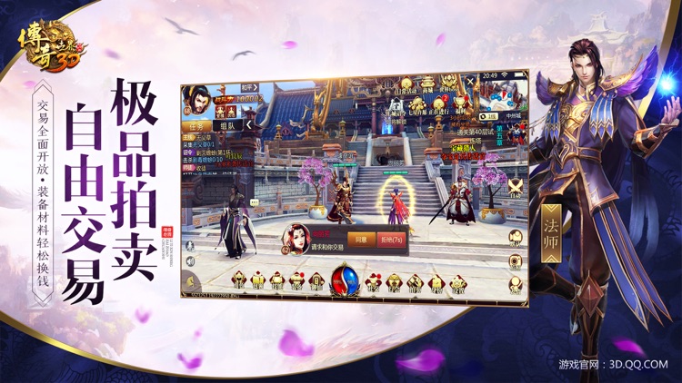 传奇世界3D screenshot-4