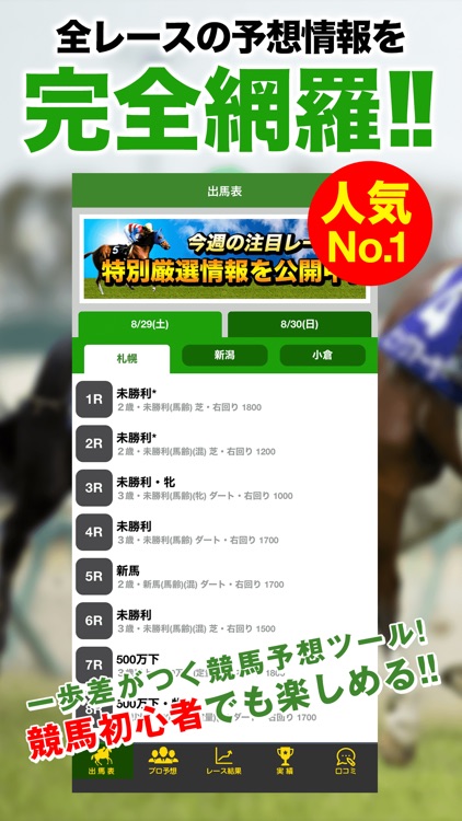 JRA競馬予想情報アプリ