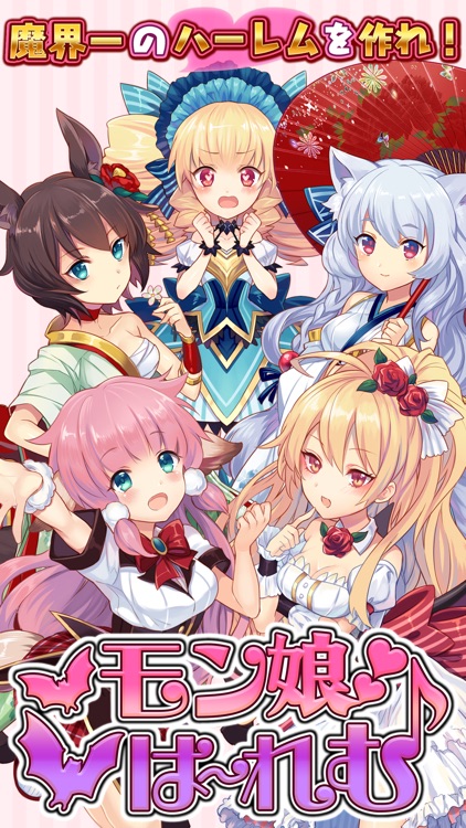 モン娘は~れむ【モンはれ】モン娘美少女育成ゲーム×バトル