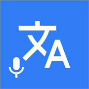 为我翻译 - 支持文字、语音、图片全球超过100种语言翻译器