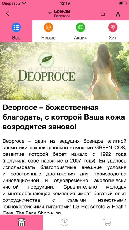 Кореянка cosmetics shop