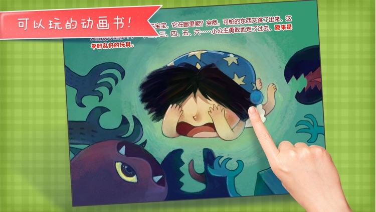 我怕黑-铁皮人宝宝启蒙儿童故事