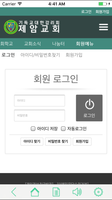 제암교회 screenshot 2