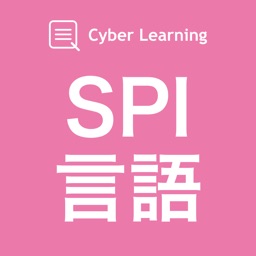 SPI言語｜しっかり解説の資格試験問題集