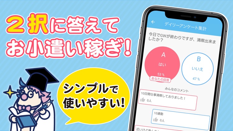 副業アンケートでお小遣い稼ぎ ポケットアンとケイト By Marketing Applications Inc