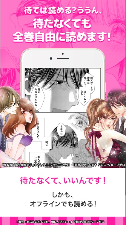 マンガPINK 少女漫画や恋愛漫画コミック screenshot-3