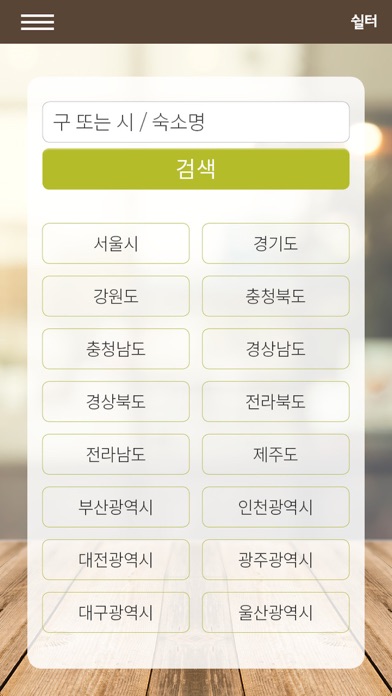 한국인선교사 screenshot 4