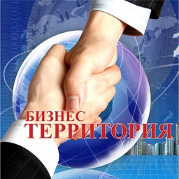 Журнал «Бизнес территория»