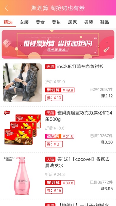 乐享安逸-领优惠券购物返利的app screenshot 3