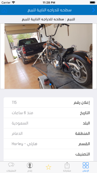 عرب بايكرز screenshot 2