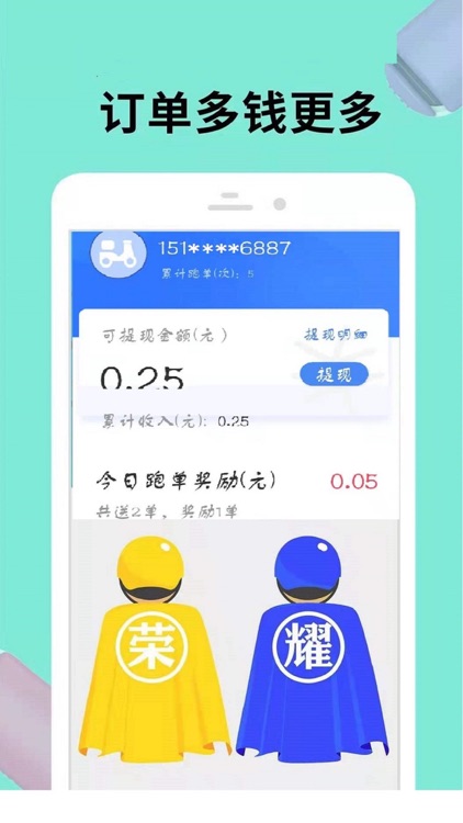 安食送骑手端 screenshot-3