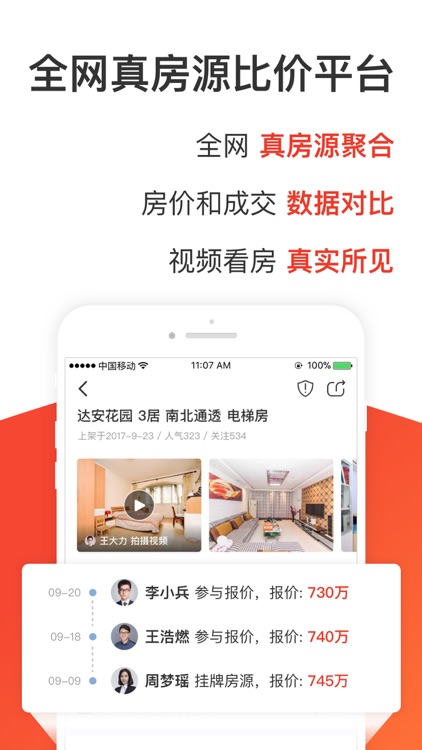 房多多-买房卖房首选交易平台