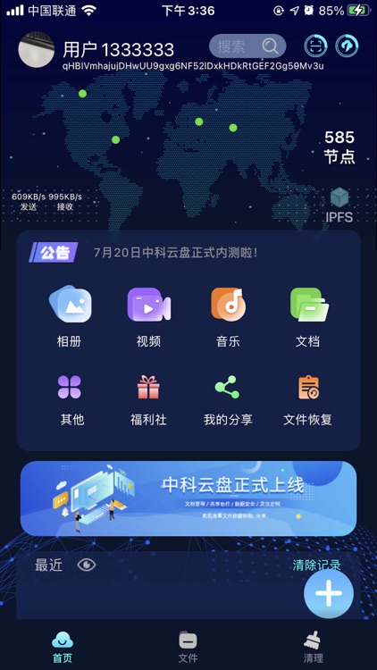 中科云盘