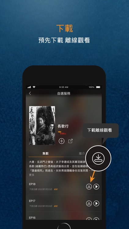 Now 隨身睇 screenshot-5