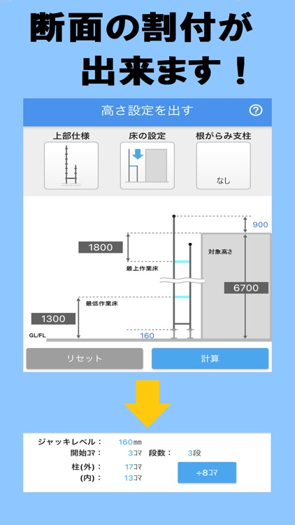 足場計算機