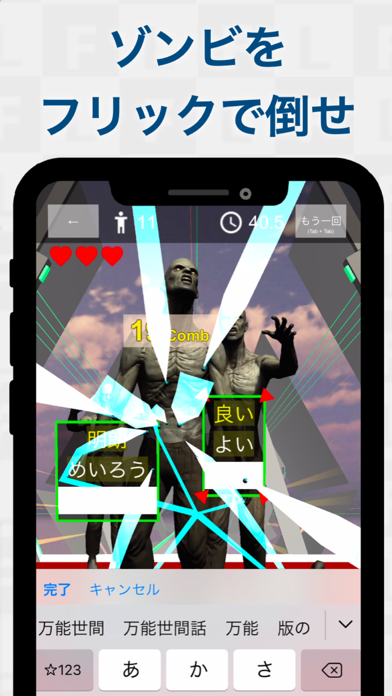 フリックゾンビ Iphoneアプリ Applion
