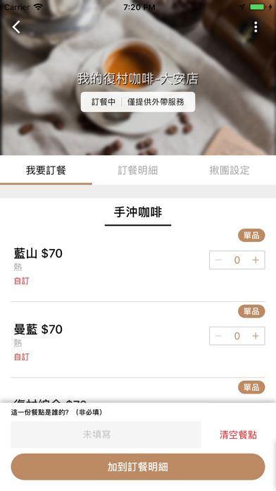 復村咖啡 screenshot 3