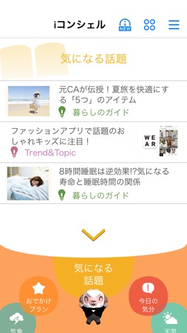 Iコンシェル Iphoneアプリ Applion