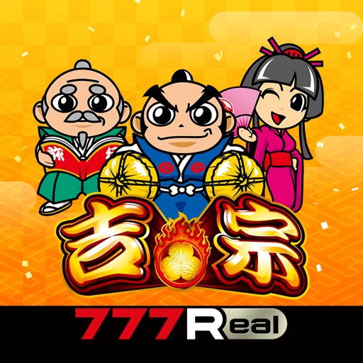 [777Real]吉宗