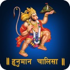 Hanuman Chalisa & HD Audio