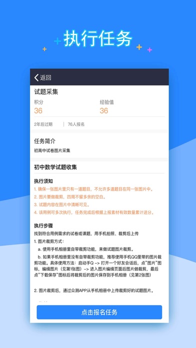 QQ众测-腾讯新品体验 screenshot 2