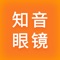 知音眼镜是行意科技研发的盲人眼镜。集导航、避障等多种功能于一体的AI智能眼镜。