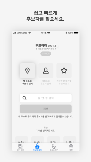 Vote Korea(圖2)-速報App