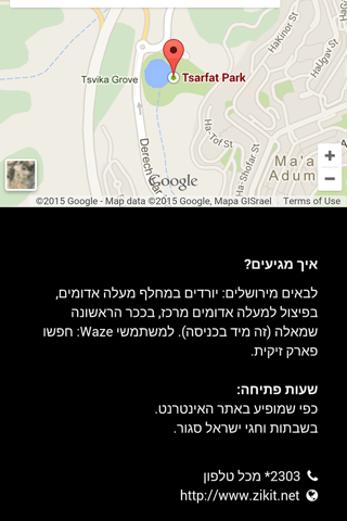 פארק זיקית screenshot 4