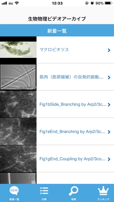 Microbial Videogallery screenshot 2