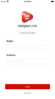 How to cancel & delete kaojao live 1