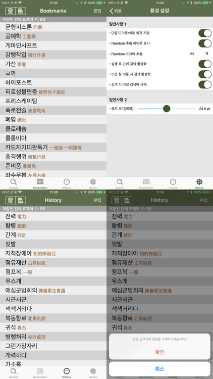 YBM 올인올 한영 사전 - KoEn DIC screenshot-4