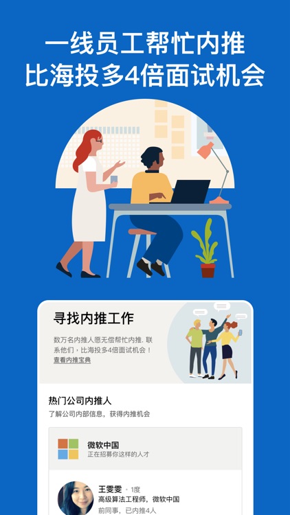 领英LinkedIn-全球职场招聘平台 screenshot-8