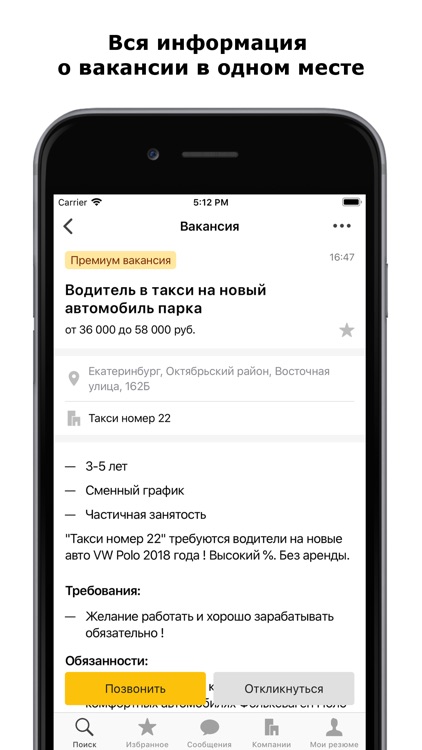 Поиск вакансий на Работа66.ру