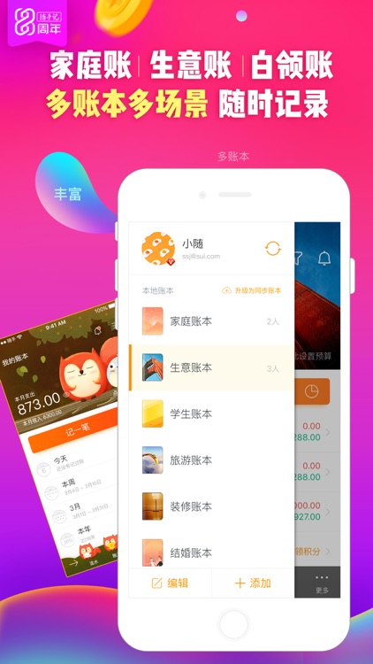 随手记-最专业的记账财务管家