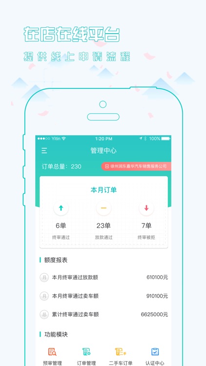 车金互联-商家版 screenshot-4