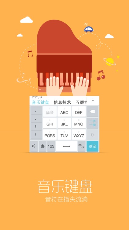 章鱼输入法极速版-智能音乐键盘输入法