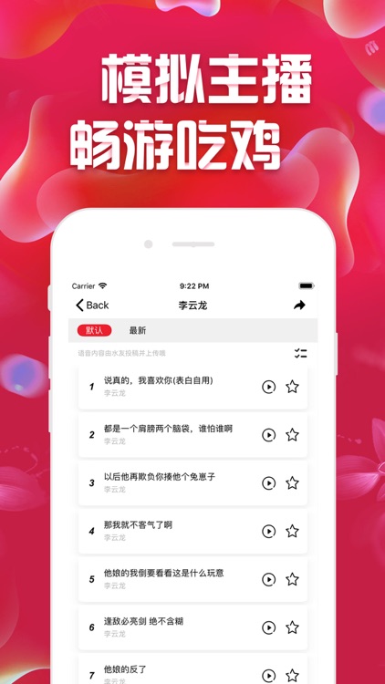 很皮语音包-游戏主播语音包变声器