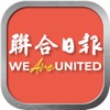 联合日报 United Daily News