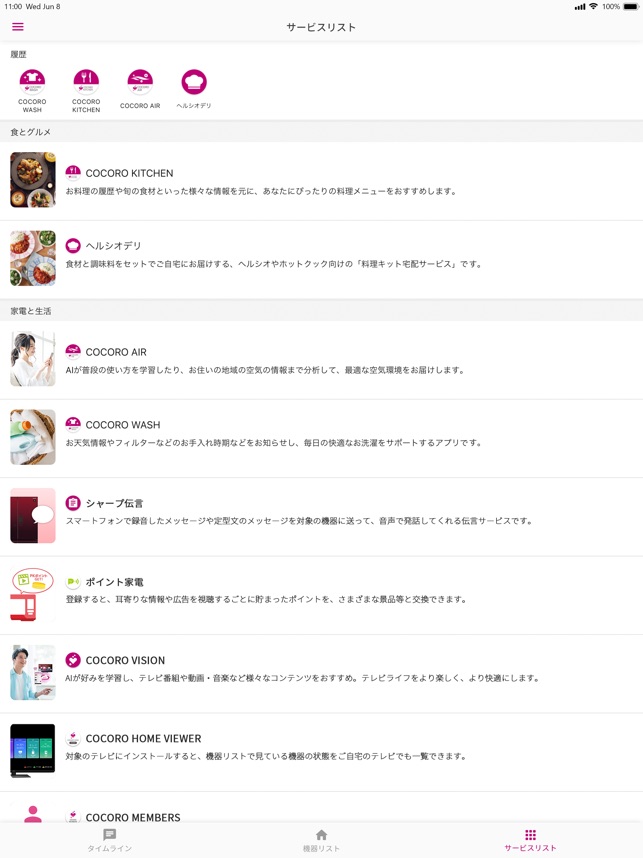 Cocoro Home をapp Storeで