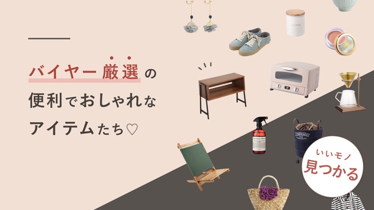 バイヤー厳選お買い物アプリBONNE(ボンヌ)