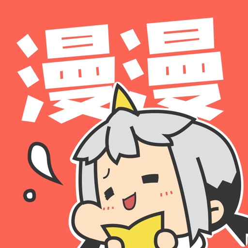 漫漫漫画-少女恋爱动漫之家