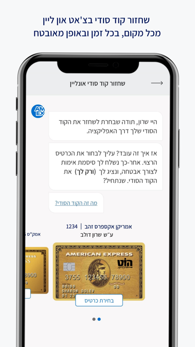 How to cancel & delete American Express Israel from iphone & ipad 4