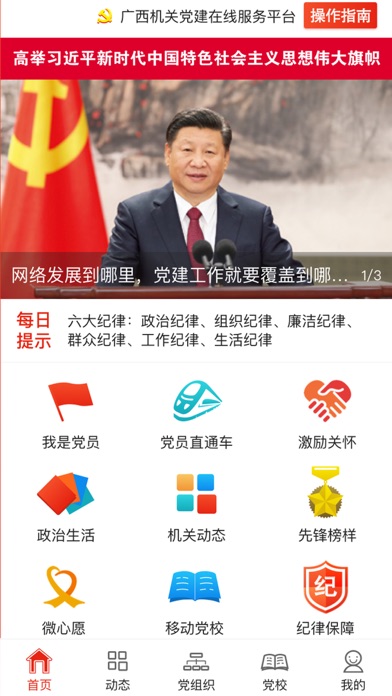 广西机关党建在线服务平台 screenshot 2